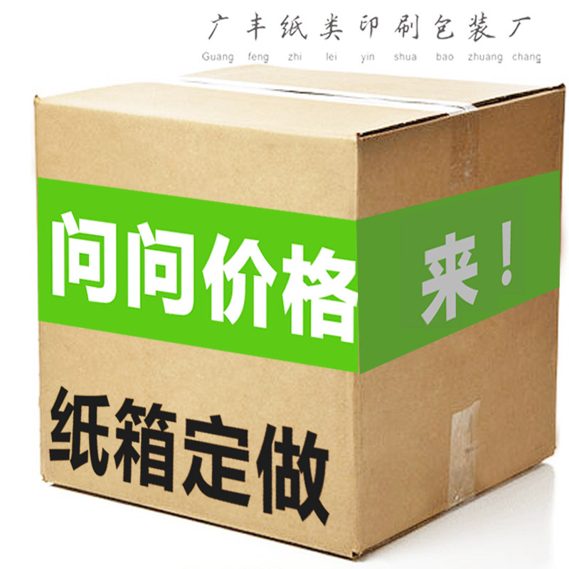 中山纸箱厂家大件搬运快递纸盒高端特硬纸箱子物流包装纸箱批发