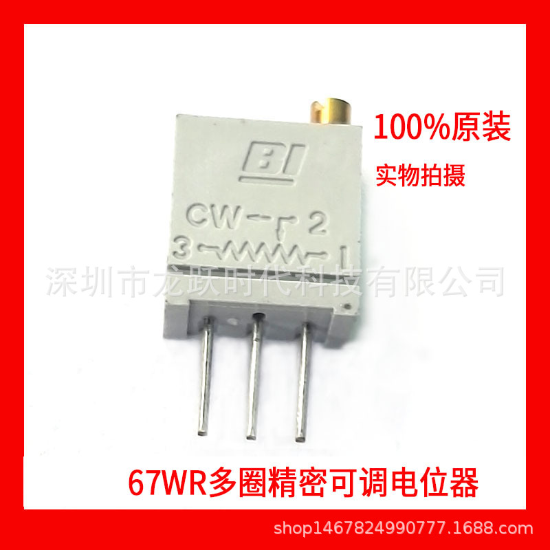DIP-3脚直插电阻电位器BI美国进口67WR100KLFMXICO多圈精密电位器