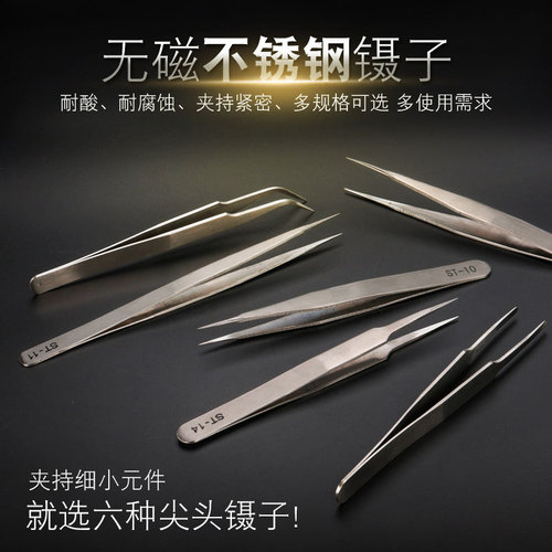 Tweezers, mobile phone appliance repair jewelry clips, bird's nest hair clips, stainless steel anti-magnetic electronic tweezers clips, pointed clips