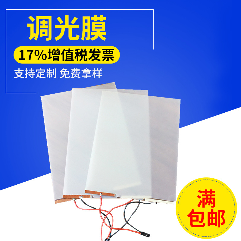 Sales smart liquid crystal lighting membrane power -controlled film…