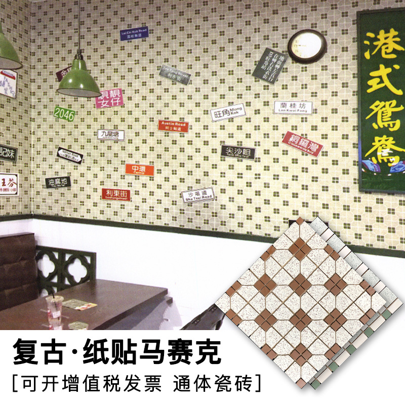 老式地墙瓷砖 香港复古港式冰室通体陶瓷马赛克300300仿古茶餐厅