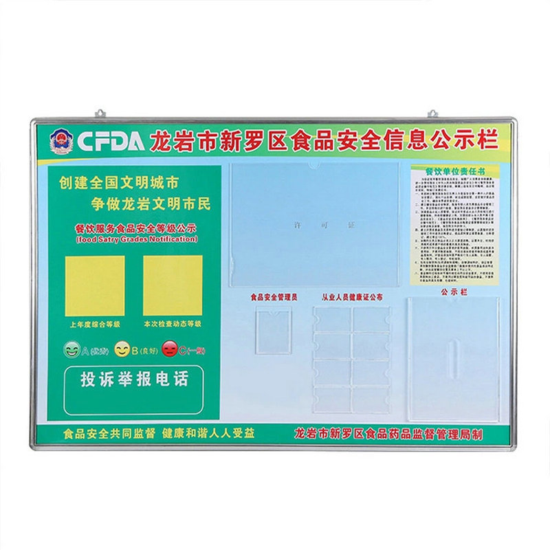 铝合金框条餐饮食品药品信息公示栏卫生监督信息公示栏可印图案