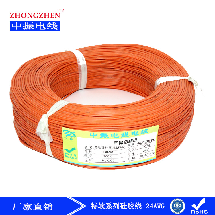 高温电子线厂家特价供应特软硅胶线24号RoSH认证0.25平方线材