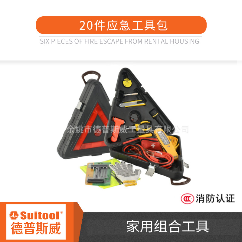 德普斯威 20件应急工具包 随车组合工具 车载应急包 汽车急救包
