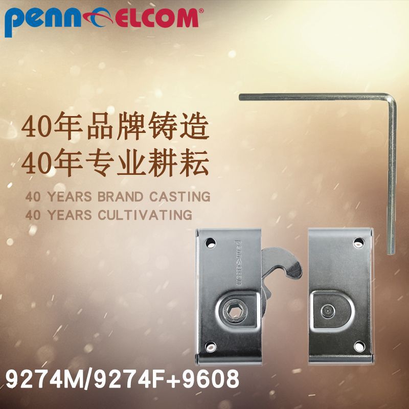 Penn Elcom 番尔康9274M/9274F+9608 面板锁工业锁航空箱锁机柜锁