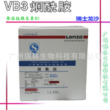 供应 烟酰胺 VB3 龙沙烟酰胺VB3 食品级维生素B3 1kg起订