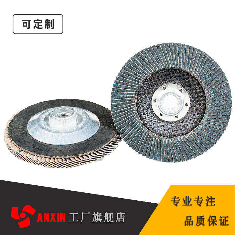金属丝头磨盘 带螺丝头磨盘锆刚玉 百叶片 抛光片 砂布轮