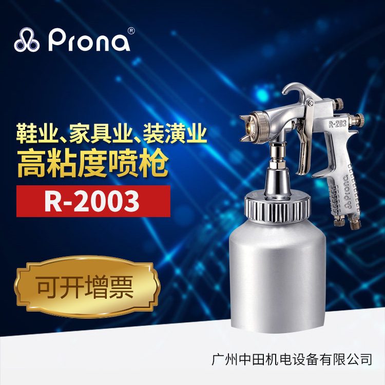 供应宝丽喷枪R-2003  高粘度喷枪 鞋业胶水喷涂喷枪