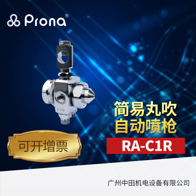 供应宝丽丸吹自动喷枪RA-C1R 简易型小型自动喷枪