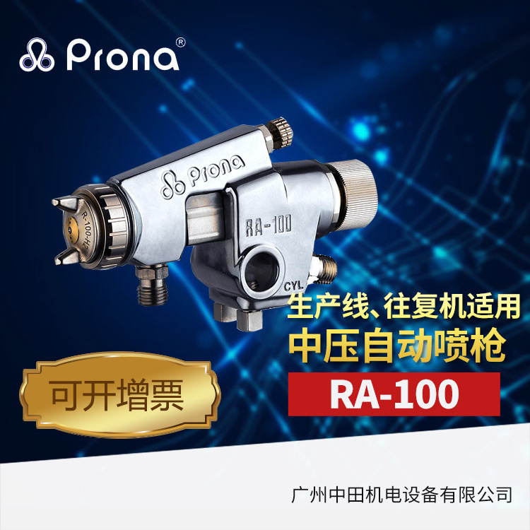 台湾宝丽RA-100油漆自动喷枪 水性涂料喷涂