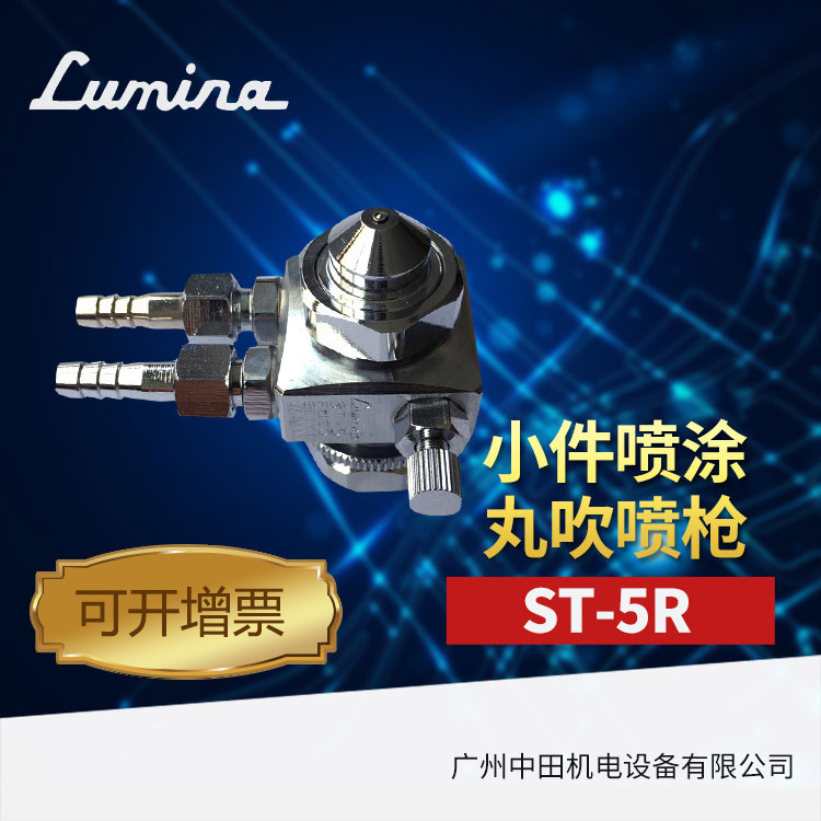 日本露明纳自动喷枪ST-5R 丸吹 吸塑机专用喷枪