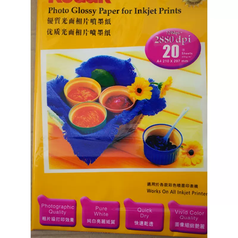 跨境专供A4相纸照片纸230克20张高光面喷墨打印相片纸Photopaper