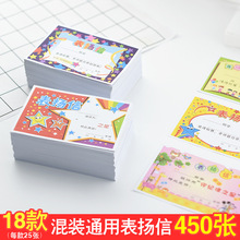 小学生班主任通用表扬信幼儿园创意卡通多款小奖状奖励卡教师用品