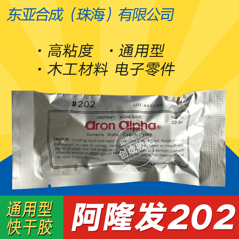 阿隆发AA202超能胶 多用途通用型阿隆发202瞬间胶