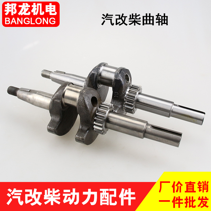 汽改柴风冷柴油微耕机水泵动力配件拓普款168F/170F 30#/32#曲轴