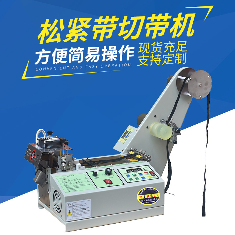 厂家全自动电脑切带松紧带机织带冷热丝带热切机魔术贴切条机