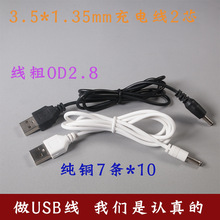 1 USBת3.5*1.35ԴСȳƷ  USBDC