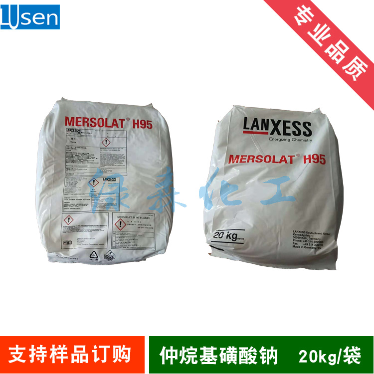 仲烷基磺酸钠 H95 片状  抗静电剂 20kg/袋