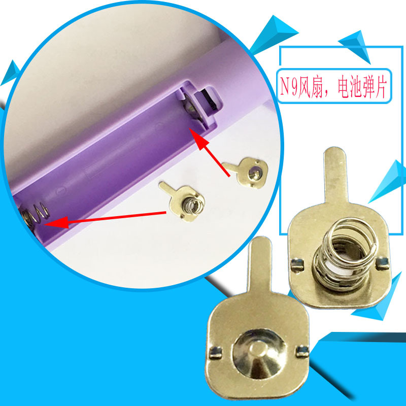 N9手持风扇电池弹片 18650电池弹片14500电池弹片弹簧片五金冲压