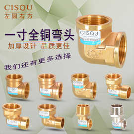 纯铜弯头1寸异径变径弯头32*25外丝1*4分内丝直角弯水管接头配件
