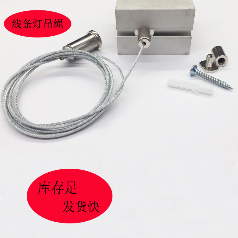 线条灯吊线 led面板灯吊绳灯具配件led灯具五金吊绳安全钢