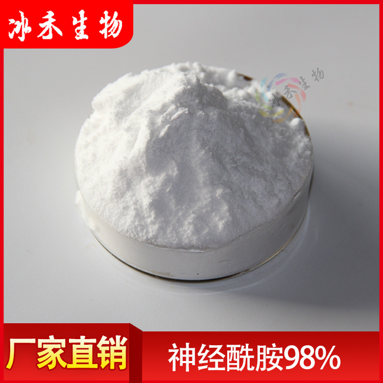 神经酰胺98% 米糠/稻壳提取物 水溶性化妆品原料 另有5% 10%