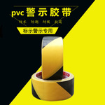 pvc警示地板胶带 黑黄 画线彩色贴地红色胶带 防静电标识胶现货深