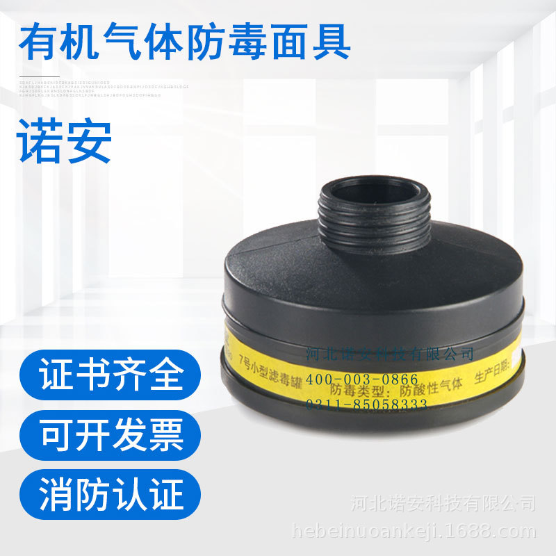 1号、3号、4号、5号、7号、8号滤毒罐有机气体防毒面具高效过滤