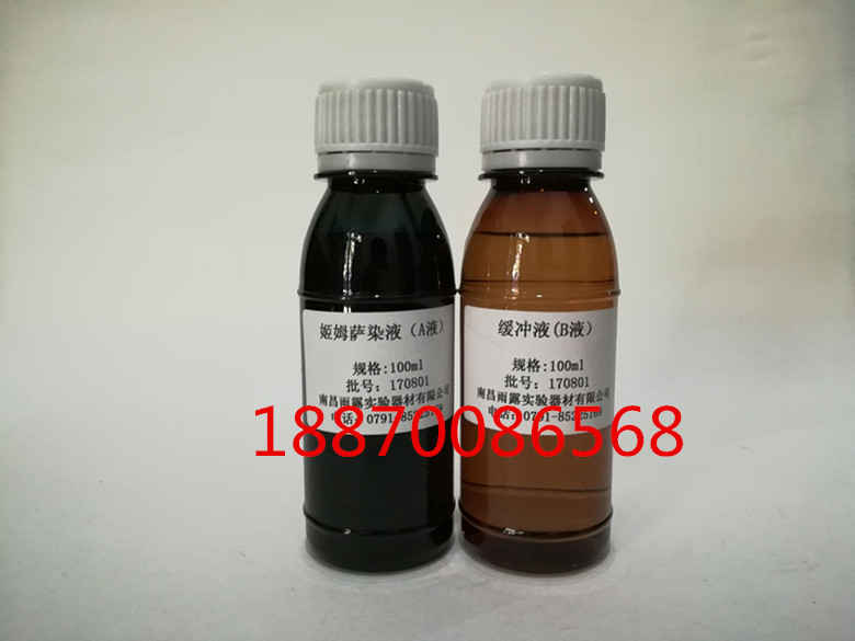 雨露姬姆萨染液AB液  吉姆氏染液吉氏染液脱落细胞染色2乘100ml