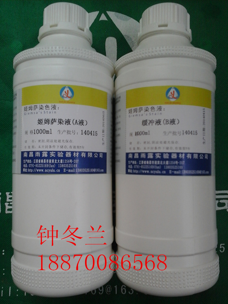 雨露姬姆萨染色液2乘1000ml  吉姆氏染液 吉氏染液脱落细胞涂片