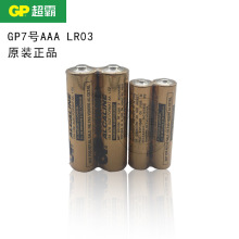 GP超霸原装正品保证碱性7号电池AAA 1.5V  GP 24A LR03