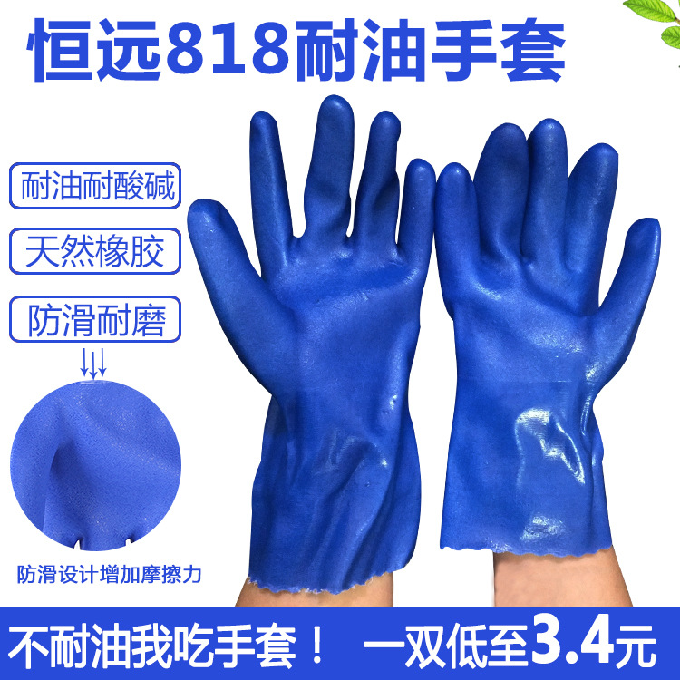 恒远818橡胶皮浸塑手套厚PVC防酸碱工业防护防滑耐油耐磨劳保手套