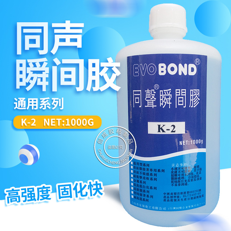 同声K2瞬间胶水 低白化中速固化 大瓶装同声K2快干胶水