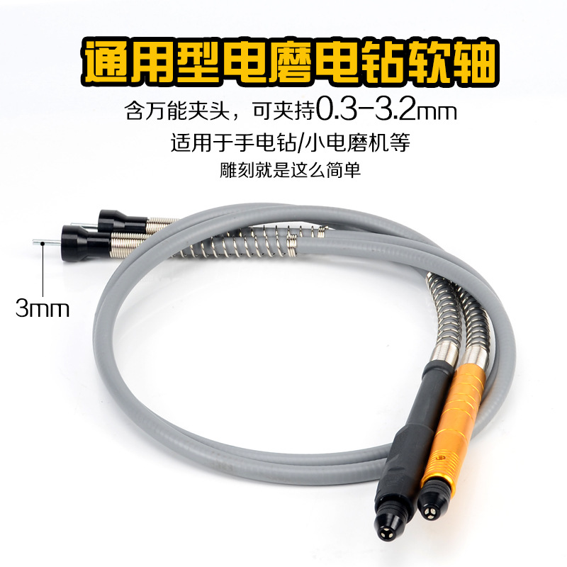 多功能电磨软轴雕刻笔电钻软轴配件电磨软轴手柄电钻配件