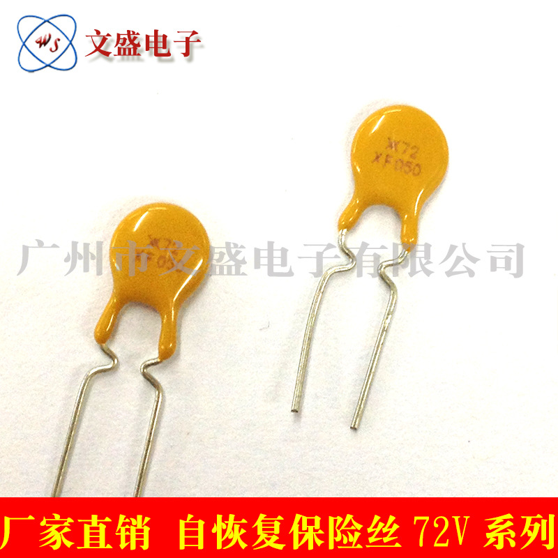 直销供应 快速陶瓷自恢复保险丝RXEF200 60V/72V0.1-2A