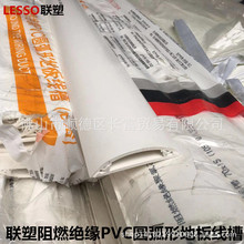 联塑阻燃绝缘PVC圆弧形地板线槽 地面线槽 弧形线槽 20-70mm规格