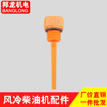 風冷柴油發電機微耕機動力配件箱體機油尺170/173/186FA188油標尺