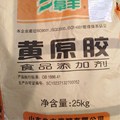 厂家批发食品添加剂黄原胶 增稠悬浮剂 食品级黄原胶