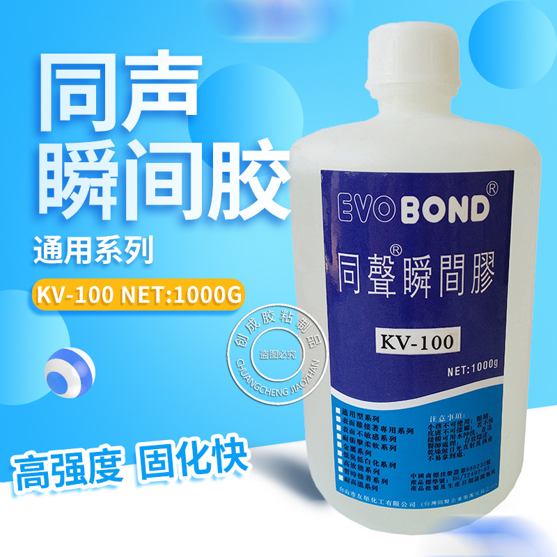 同声KV100瞬间胶水 低白化中速固化 大瓶装同声KV100胶水