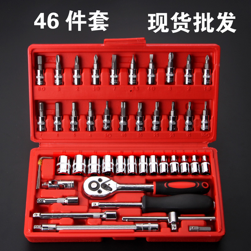 促销46件套铬钒钢套筒工具组合维修组套工具套筒汽修套装