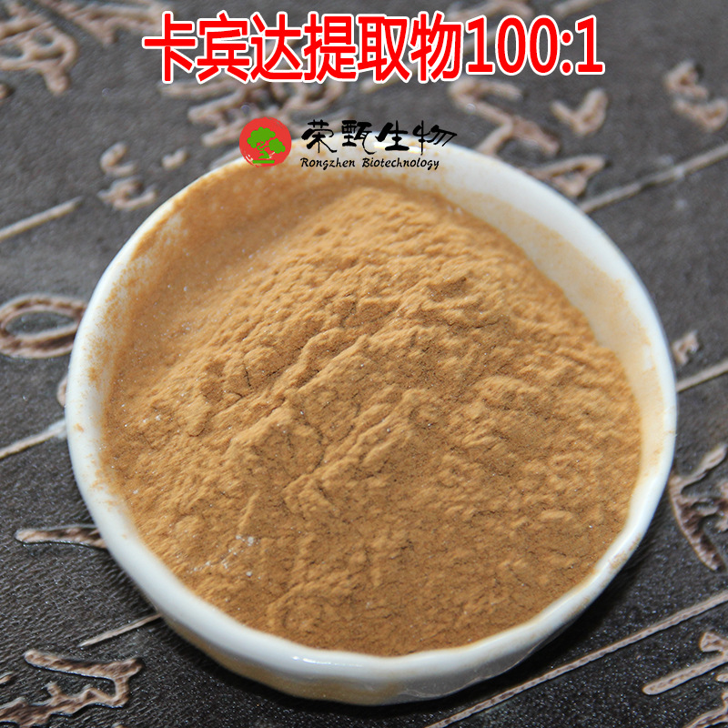 卡宾达提取物100:1 非洲卡宾达树皮原料粉 荣甄生物 量大从优