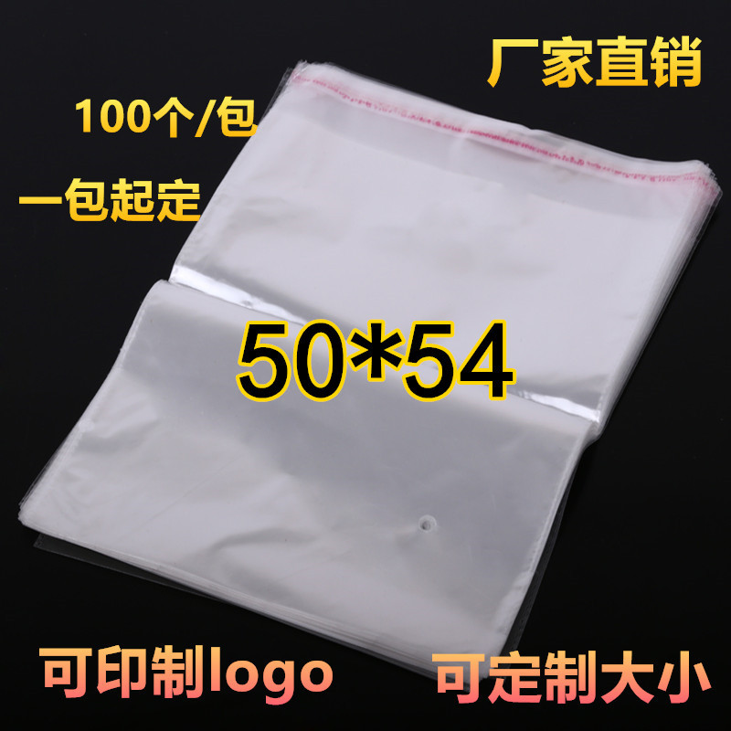 opp自粘袋 5/7/8丝50*54(55) 不干胶袋透明塑料袋包装袋批发100只