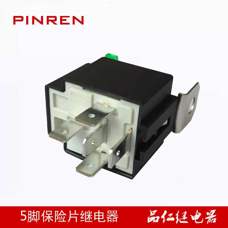 保险丝继电器 5脚 12VDC 自带保险片汽车继电器 转换型30A其他继