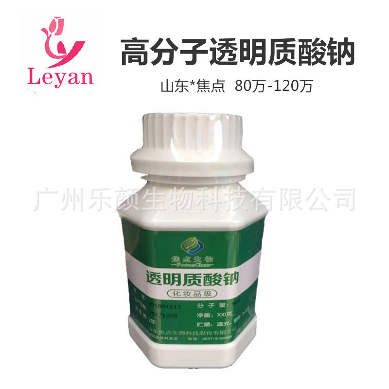 批发山东焦点 高分子120万分子量 透明质酸 HA 玻尿酸 100克/瓶