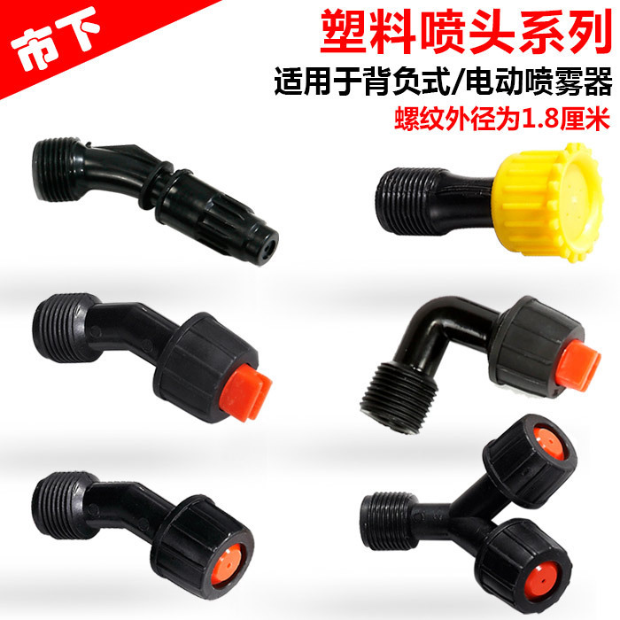 Fan-shaped nozzle 3 external wire caliber knapsack type agricultural spraying electric sprayer accessories
