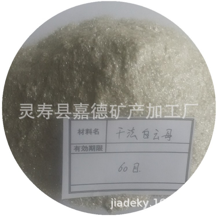 厂家直供干法白云母 优质白云母粉 60目 涂料级白云母