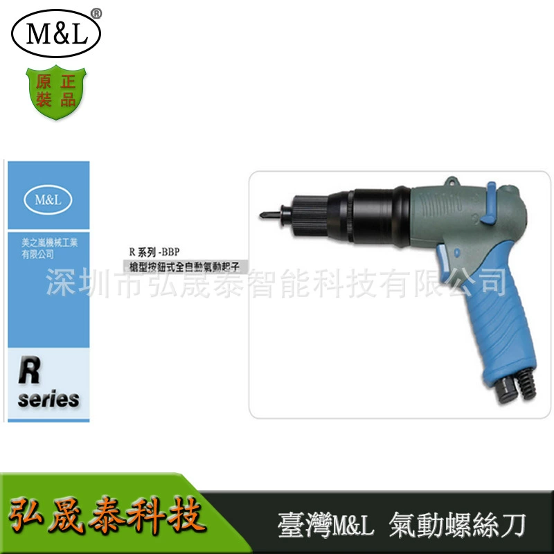M & L ветровой партии R41BBPR47BBP R48BBP пневматическая отвертка пистолет пневматическая партия 90 градусов отвертка подлинный