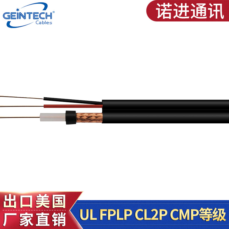 诺进通讯CCTV视频监控电缆 视频电源一体线 发泡绝缘同轴电线CL2P