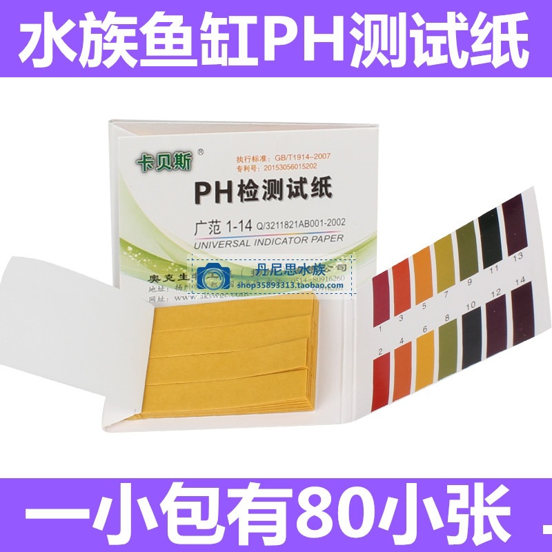 水族箱水质PH值1-14广泛试纸一本水质酸碱度测试鱼缸水测试纸