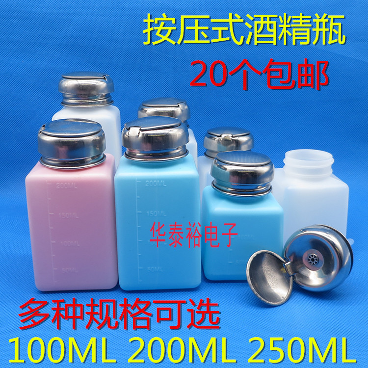 按压式酒精瓶子250ML工业耐腐蚀防挥发红白蓝塑料水洗板水瓶